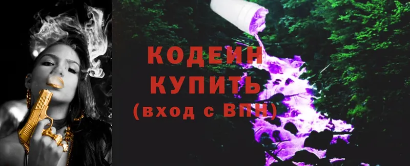 цены наркотик  Оса  Кодеин Purple Drank 