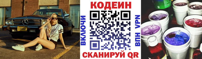 Кодеиновый сироп Lean напиток Lean (лин)  Оса 
